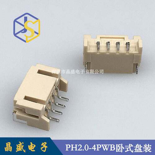 晶盛PH-4AWB卧贴PH2.0-4P卧式贴片一盘=1000个连接器接头端子