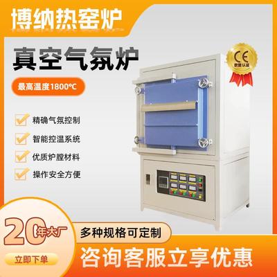 纳天津博热真空7气氛烧结炉0WMV-100度高温箱式气氛炉品质无忧