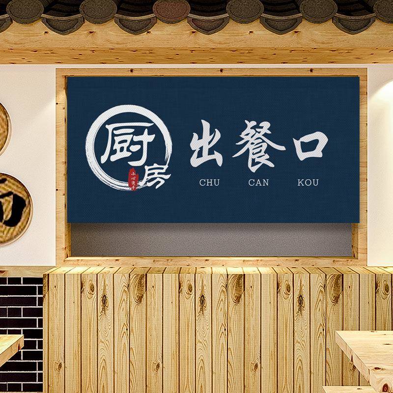 饭店餐厅出餐口T-653738门帘铺厨商用中式布店艺房遮挡帘免打隔断