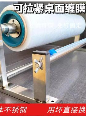 裹包机松紧可调缠绕机支缠绕膜打EOH器架薄包膜保器鲜膜切割拉膜