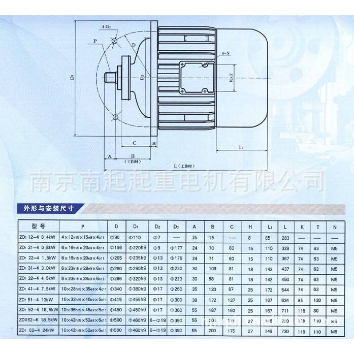 南京起重电机厂  锥形转子制动电机  ZD21-4 0.8KW 主机安装尺寸