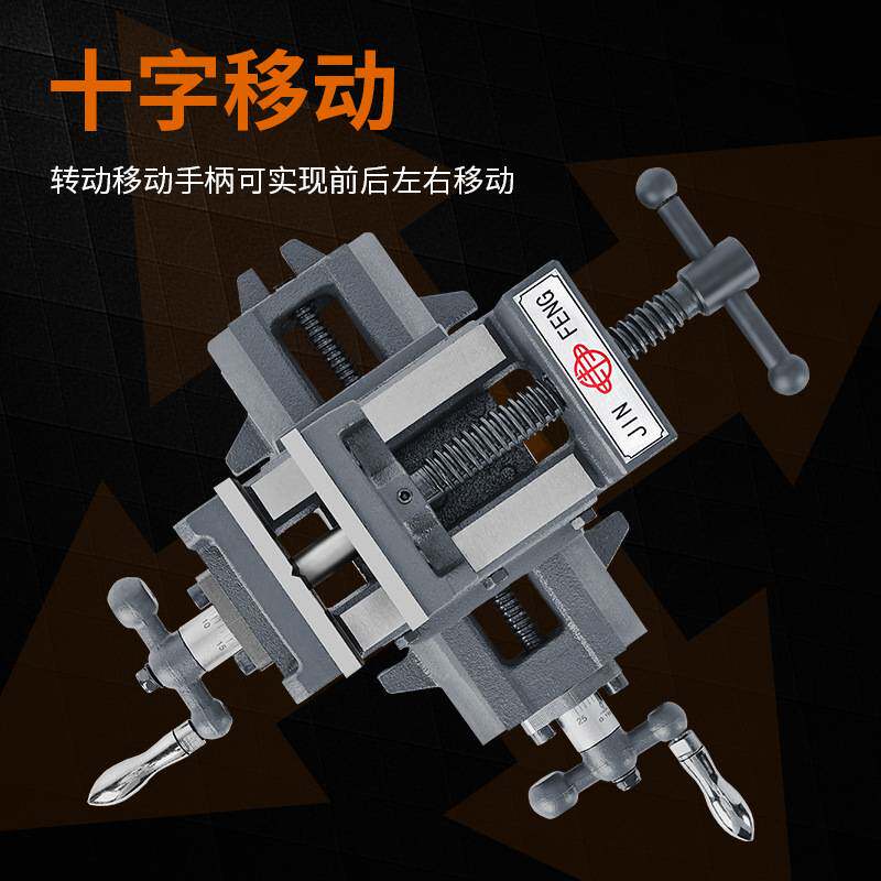 木工车床十字平口钳精密重型移动台虎钳台钻铣床用十字台钳3寸4寸