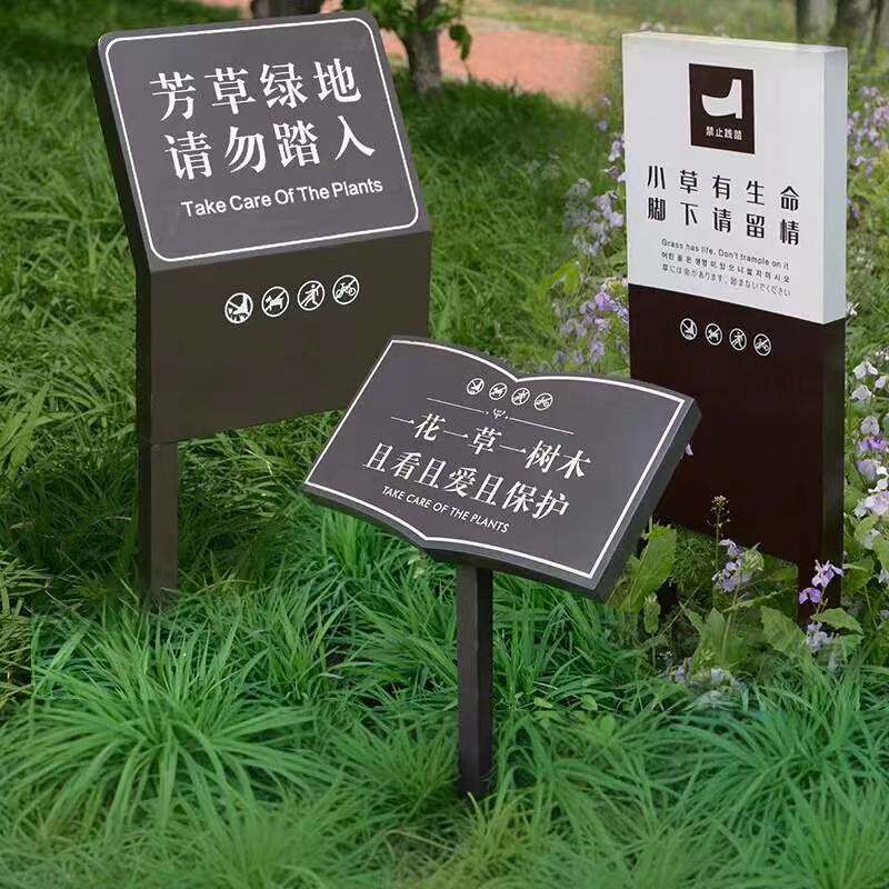 花草牌草坪牌不锈钢温馨提示牌标识牌爱护绿化牌户外小区公园标牌