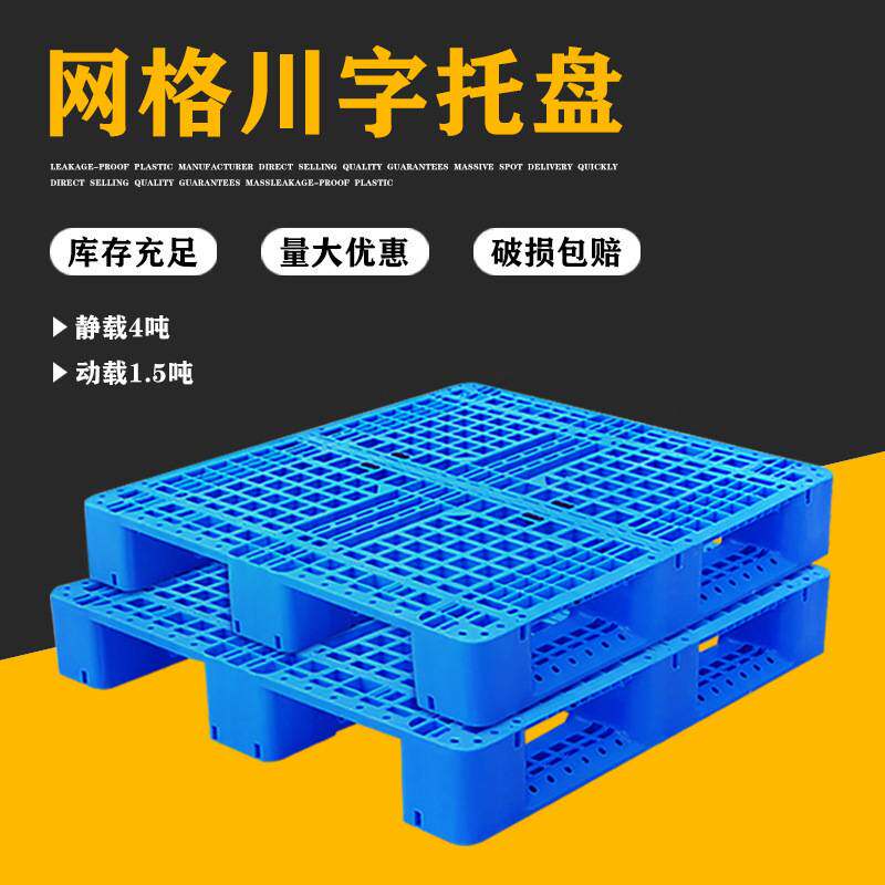 川字塑料托盘工业智能仓储加钢管带芯片槽位物流垫板仓库防潮垫板