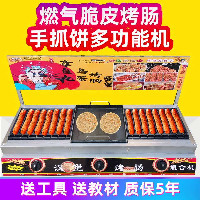 鸡蛋肉汉堡机铁板烧摆摊新款脆皮烤肠机章鱼小丸子机烤鹌鹑蛋机