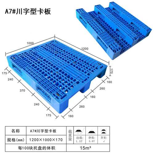 网收格字塑料托仓盘塑胶垫板川拖盘托板栈板卡板垫板叉车堆RMC叠