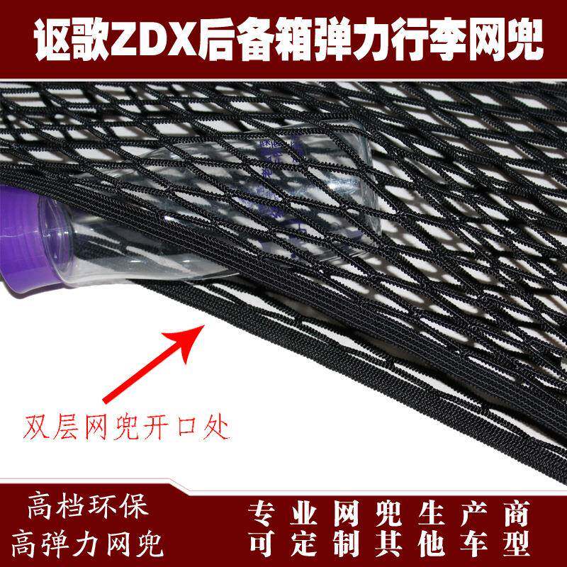 讴ZDX汽车后580备箱行李固定歌弹力网兜储收纳网改装物用品兜配件