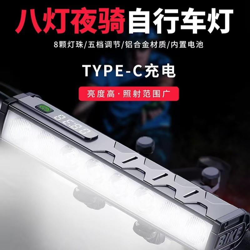 新现货电动行车灯w608车前8灯XPG珠自行车超亮耐水自行车自款骑灯