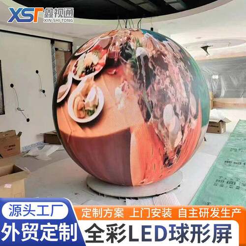 大LED球形清屏柔性屏全彩ed显示屏展馆球l形电子屏高软模组异FHN
