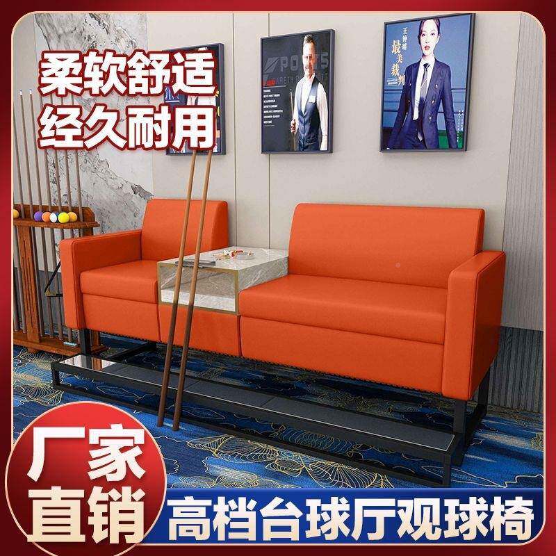 台球厅无品牌/台球沙发管球台室沙发球台椅球房台球球椅子观球座