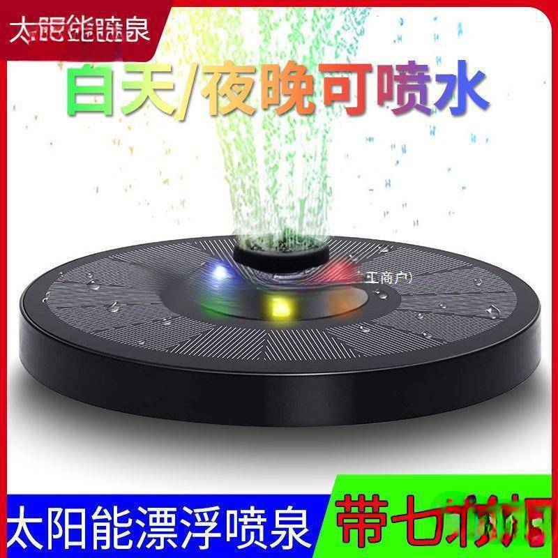 鱼池水泵太阳能户外庭院小型水循环大功率太保喷泉鱼缸造景无电