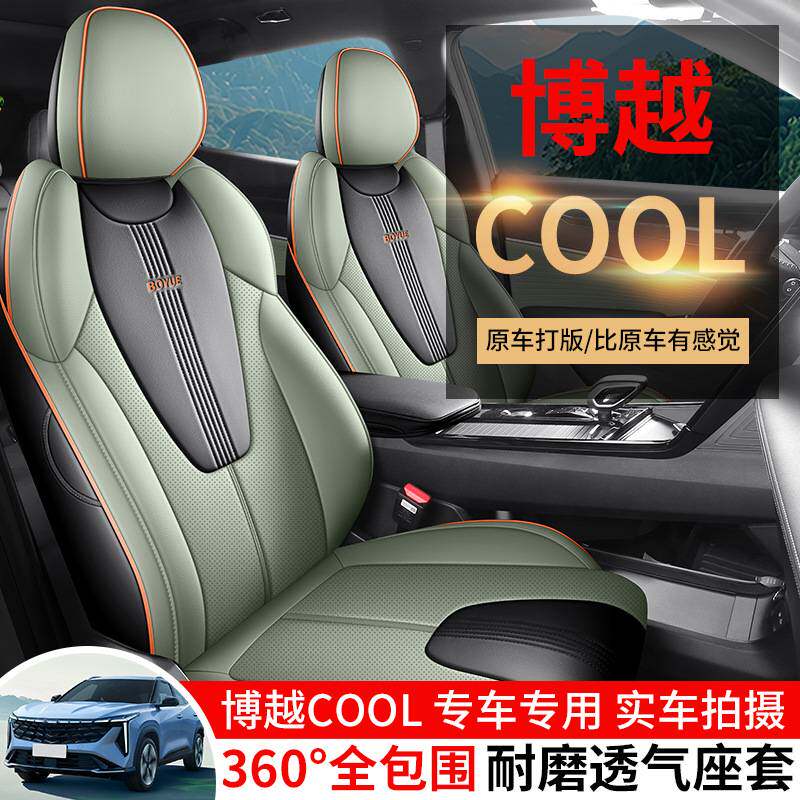 2024款吉利博越专用汽车座套四季通用全包23款博越cool坐垫座椅套