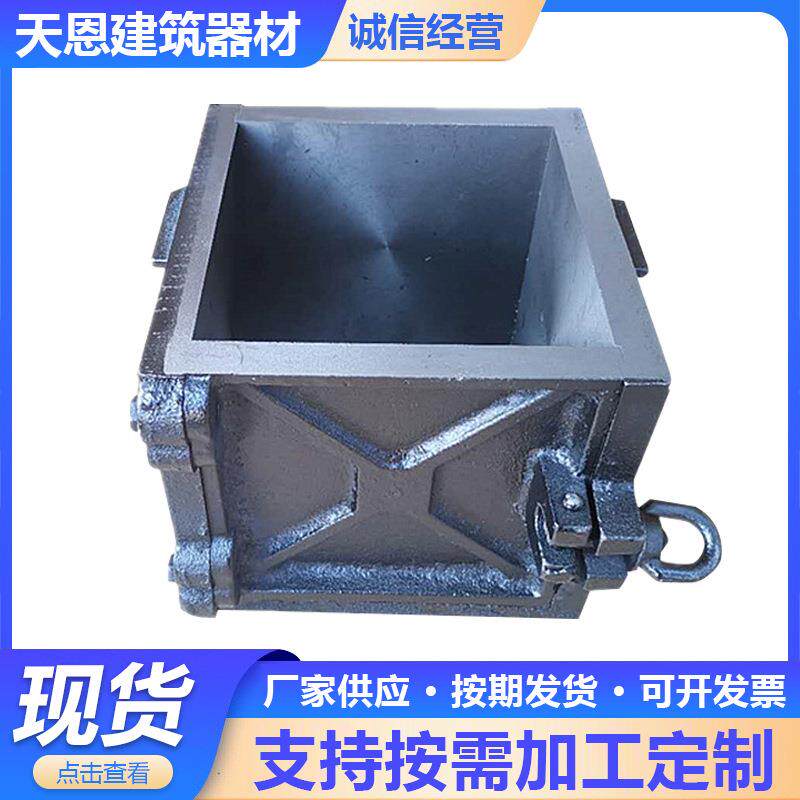 凝50方铁试模混土压试模水铁泥试块模具抗试模砂浆抗渗50方铁试块
