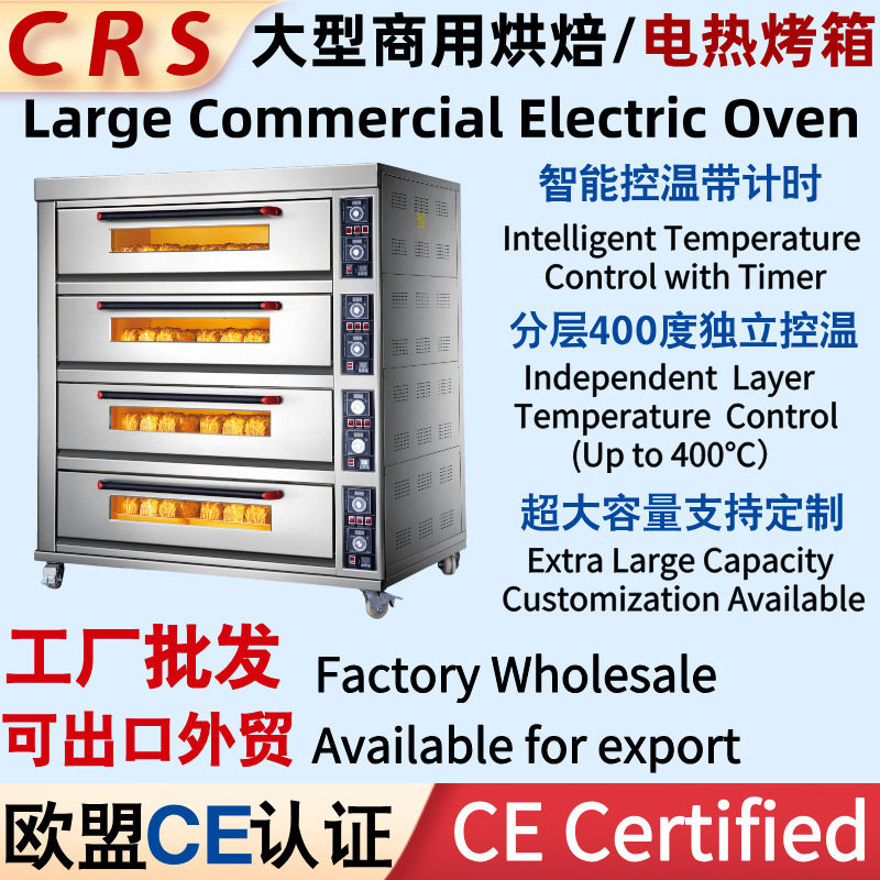 商用电烤箱工厂加大大容量电热烤箱烘焙设备商用多层电热烘焙烤箱