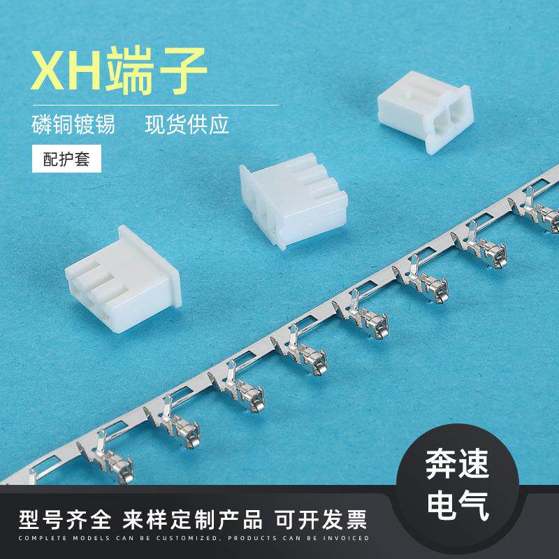 X2.54MM间距白色xh接线端子H接插TJA件直针座P3P4P~102P