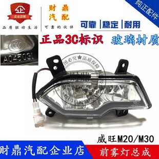 适配北汽威旺M20前雾灯总成 威旺M30前雾灯前保险杠灯防雾灯正厂