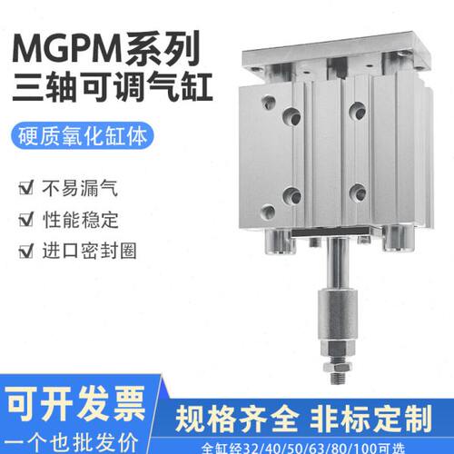 三轴行程可调导杆气缸MGPM12/16/20/25/32/40/50/63-25/50/75/125