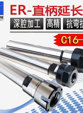 直柄延长杆加长杆C16-ER11/ER16/ER20-100/150/200 ER延长杆A/M型