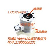 淄柴6180 8180柴油机调温器组件淄博Z6180节温器外壳8180节温器芯