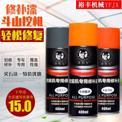 斗山大宇自喷漆DH DX55 60 150-7 220 225 300-9C手喷油漆挖掘机