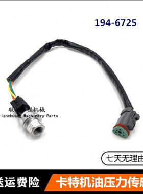 卡特E324/325C/329/330/345D柴机油压力传感器194-6725挖掘机配件