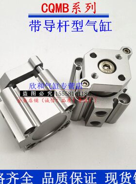 CQMB薄型带导杆气缸CQMB/CDQMB25-5/10/15/20/25/30/35/40/45/50