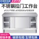 棠溪塘不锈钢工作台厨房操作台储物柜置物架饭店酒店食堂厨房切菜