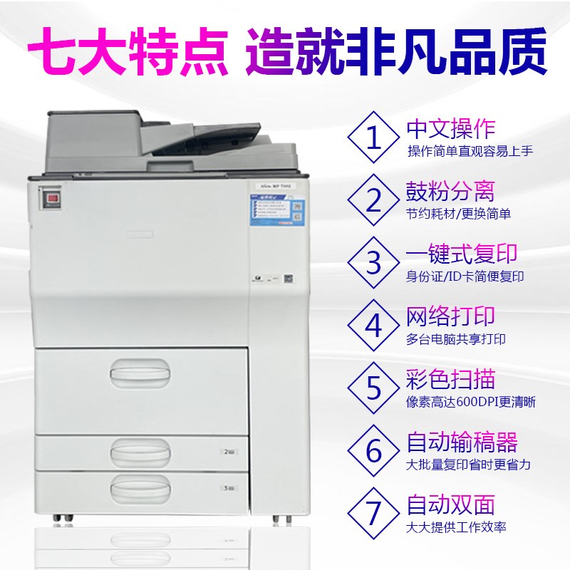 理光MP7503 7001 750w2a3黑白大型图文办公高速打印复印扫描一体