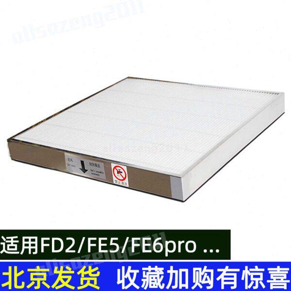 适配远大新风机滤芯FE5新风肺保FE6-PRO肺宝FD2家用肺宝hepa滤网