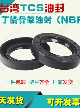 台湾TC骨架油封丁腈橡胶内径102/107/108外径115 120 125 130 135