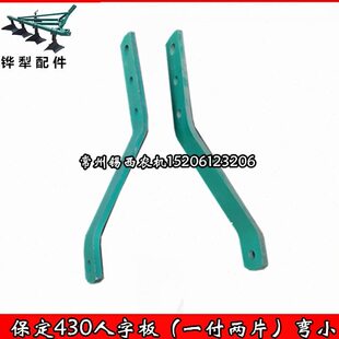弯小 一付两片 保定430铧犁配件人字架 人字板