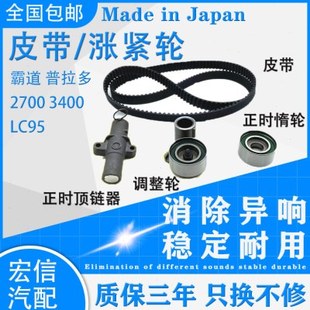 适用陆地巡洋舰4700LC100LX470 2UZ正时皮带涨紧轮涨紧器正时套件