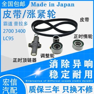 适用陆地巡洋舰4700LC100LX470 2UZ正时皮带涨紧轮涨紧器正时套件
