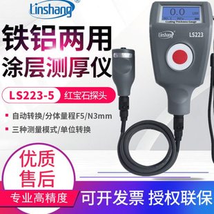 林上LS223涂层测厚仪LS220铁铝两用漆膜仪LS221油漆厚度测试仪表