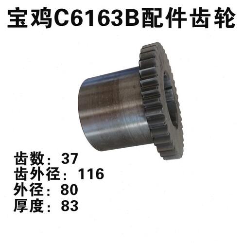 宝鸡机床配件C6163B数控机床配件齿轮Z37花键