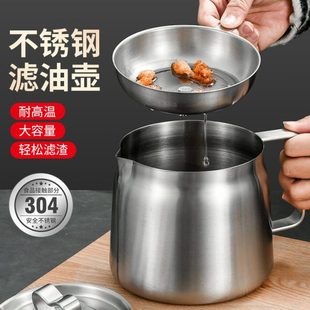 304不锈钢滤油壶家用大容量带滤网油瓶厨房过滤油渣储油罐油锅