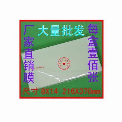 8X14寸艺都千帆护卡膜 尺寸216*370过塑膜 塑封膜 过胶膜 80mic