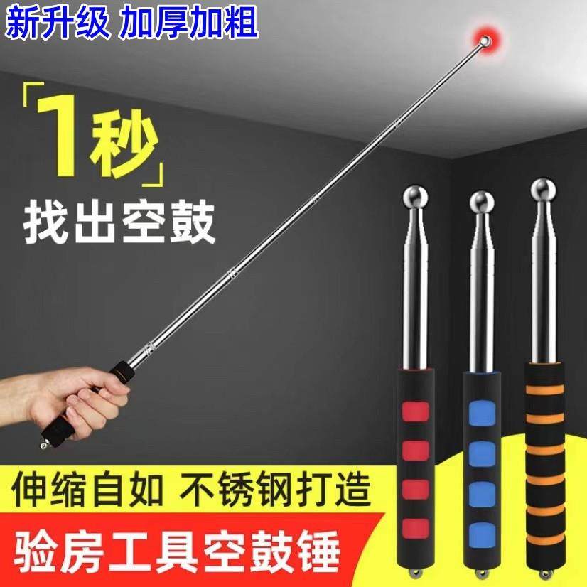 空鼓锤敲响瓷砖地板验楼上房工具下伸缩加厚收房墙检测棒锤子防震