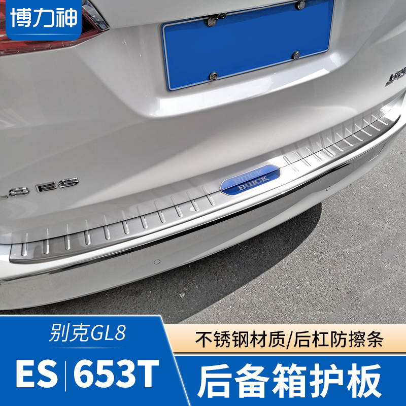 别克GL8es陆尊后护板gl8653T后备箱保L护条改装尾门护板后杠门槛