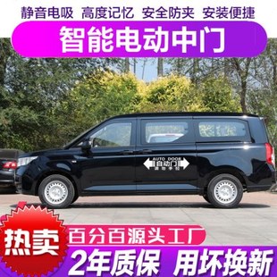 征程电动门 五菱征程电动中门 电动 新征程/老征程电动侧滑门改装