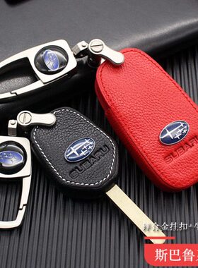 斯巴鲁钥匙套新力狮老款XV森林人23款BRZ傲虎汽车遥控包扣壳专用