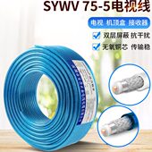 SYWV75 100米 5屏蔽连接纯无氧铜信号闭路同轴高清晰数字电视线50
