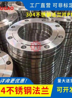 正SUS304不锈钢法兰片HG5010PN16焊接法兰平焊法兰盘dn255080100