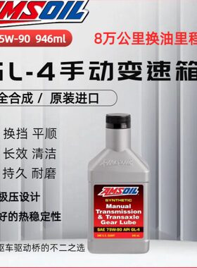 安索美国进口全酯类全合成手动变速箱油GL-4手动波箱油75W-90 MTG