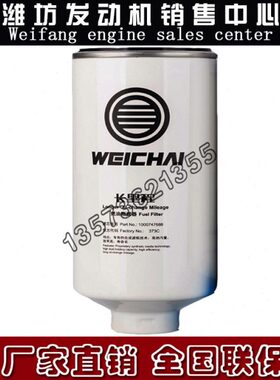 潍柴WP10WP12WP13柴油发动机长效柴滤长里程1000747688燃油粗滤芯
