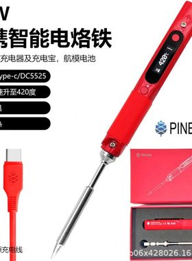 开源pine64便携式智能电烙铁可调温精密焊接PINECIL B2 BC2烙铁头