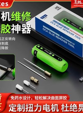 iFixes i15电动除胶机 手机屏维修OCA胶除胶神器多功能一体卷胶器
