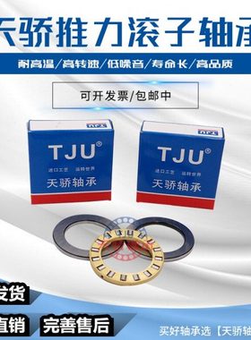 哈尔滨推力滚子轴承29230 29232 29234 29236 29238 29240 29244