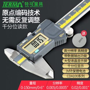 特马游标卡尺数显0.001高精度IP67防水150/200mm工业级电子0.005