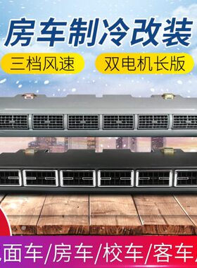 汽车空调848蒸发器总成12v商务车房车校车车载制冷改装通用型24伏